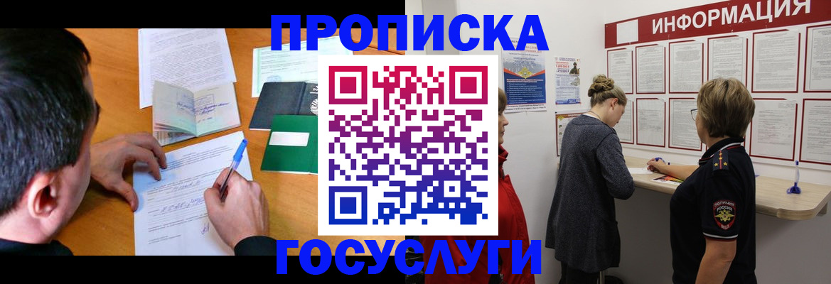 прописка гарантия в Зиме