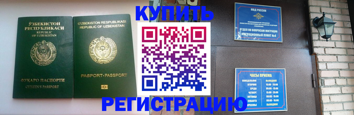временная регистрация в Зиме