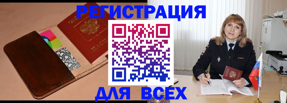 прописка 2025 в Зиме