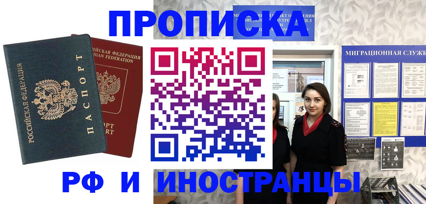 прописка регистрация в Зиме