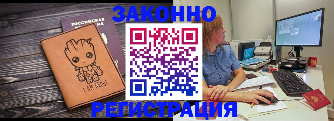 прописка в Зиме