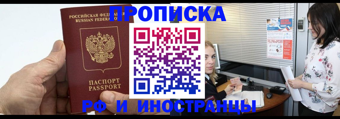 временная регистрация недорого в Зиме
